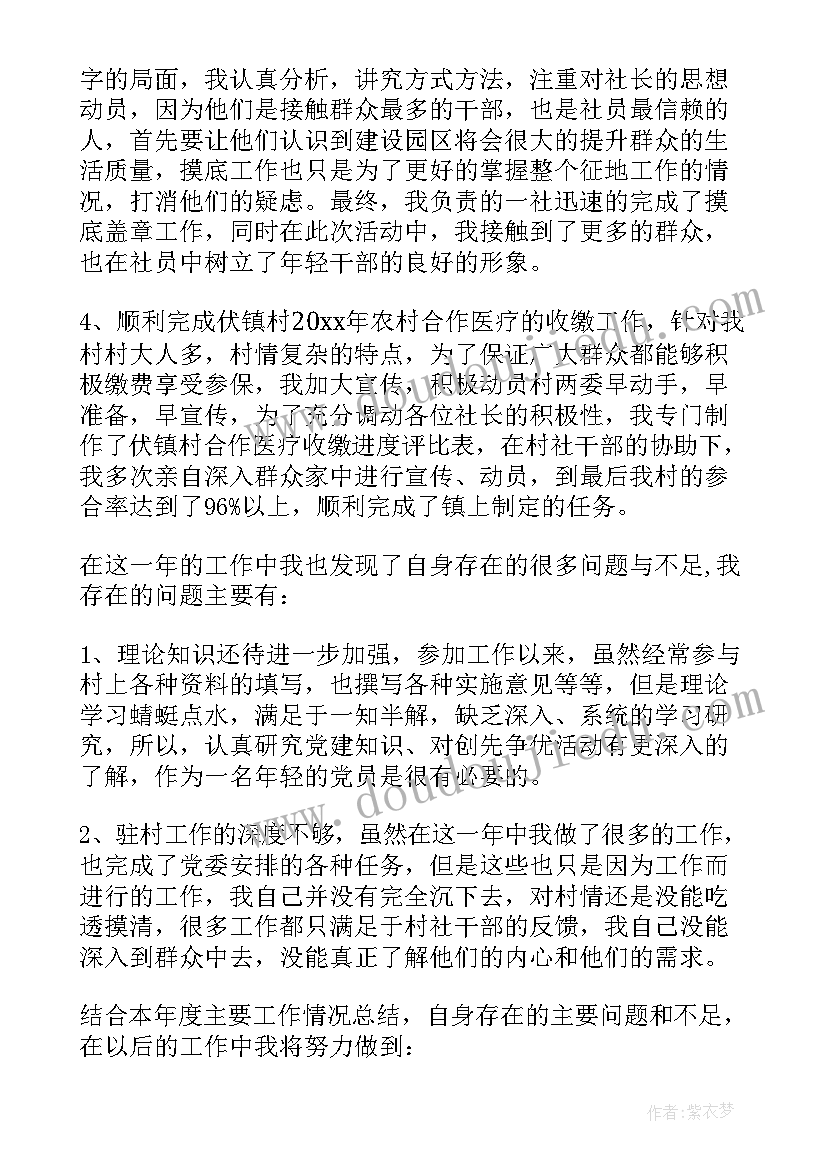 2023年政协干部述职报告 村干部述廉述职报告(汇总8篇)