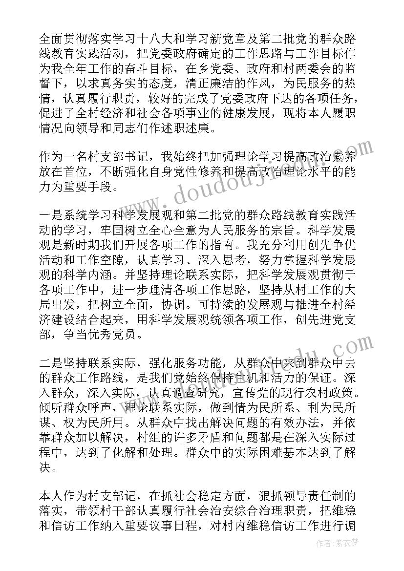 2023年政协干部述职报告 村干部述廉述职报告(汇总8篇)