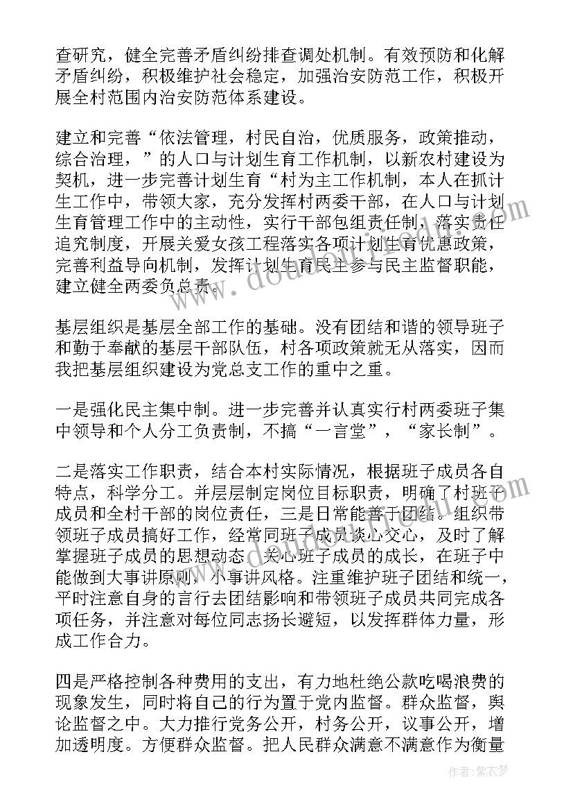 2023年政协干部述职报告 村干部述廉述职报告(汇总8篇)