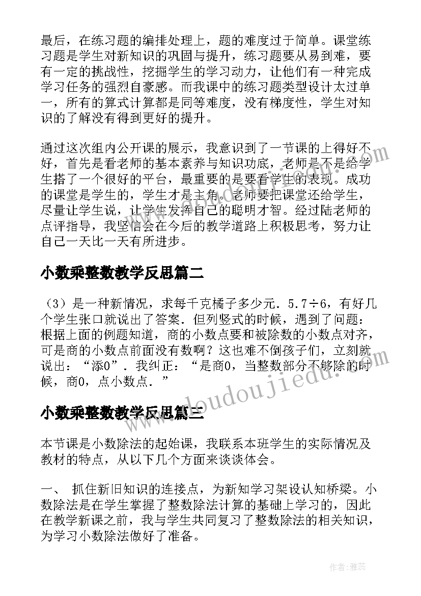 2023年观察物体二单元教学反思(优秀7篇)