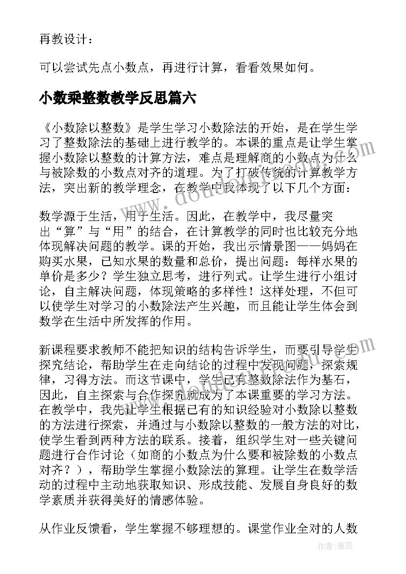 2023年观察物体二单元教学反思(优秀7篇)