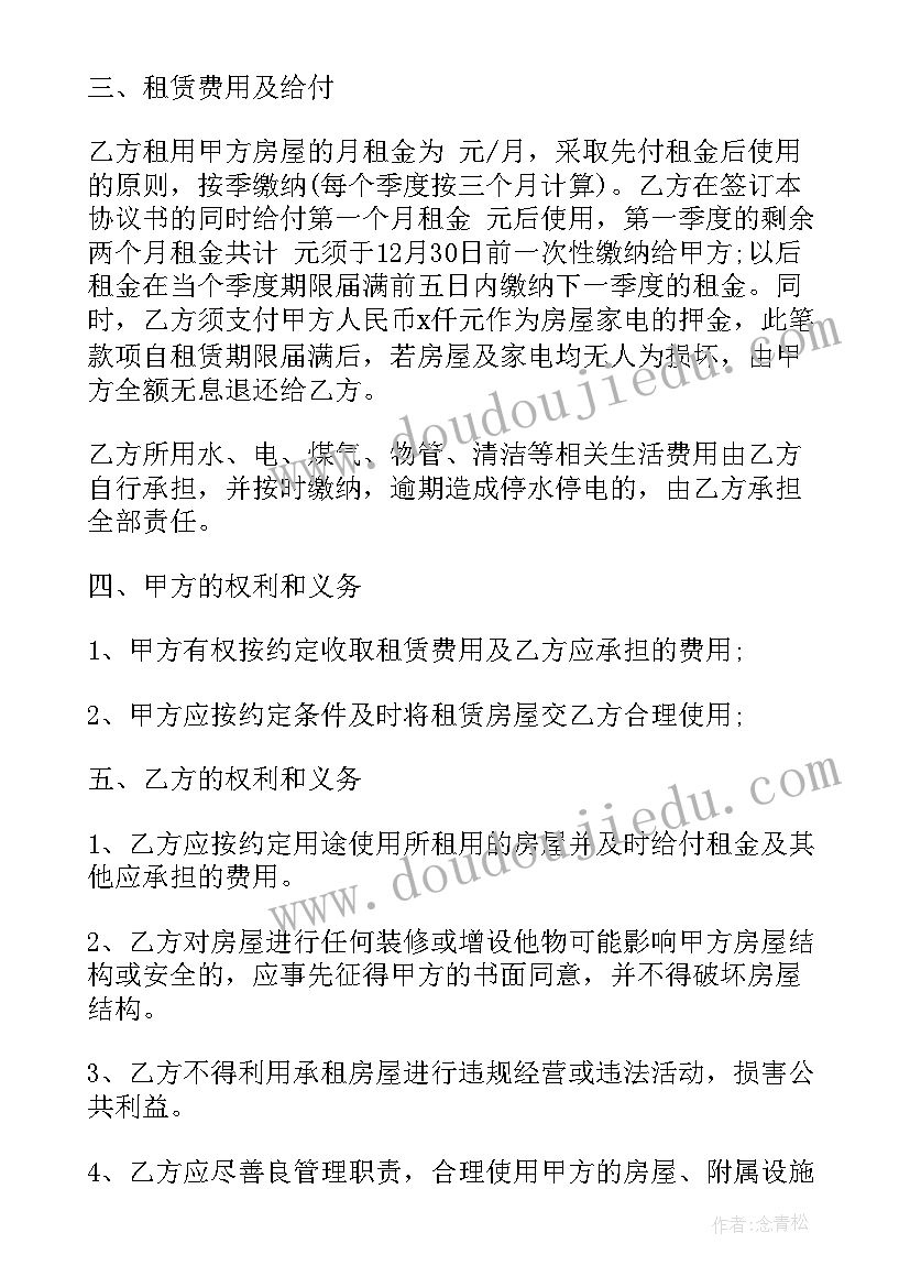 租房协议书好 简单租房协议书(实用7篇)