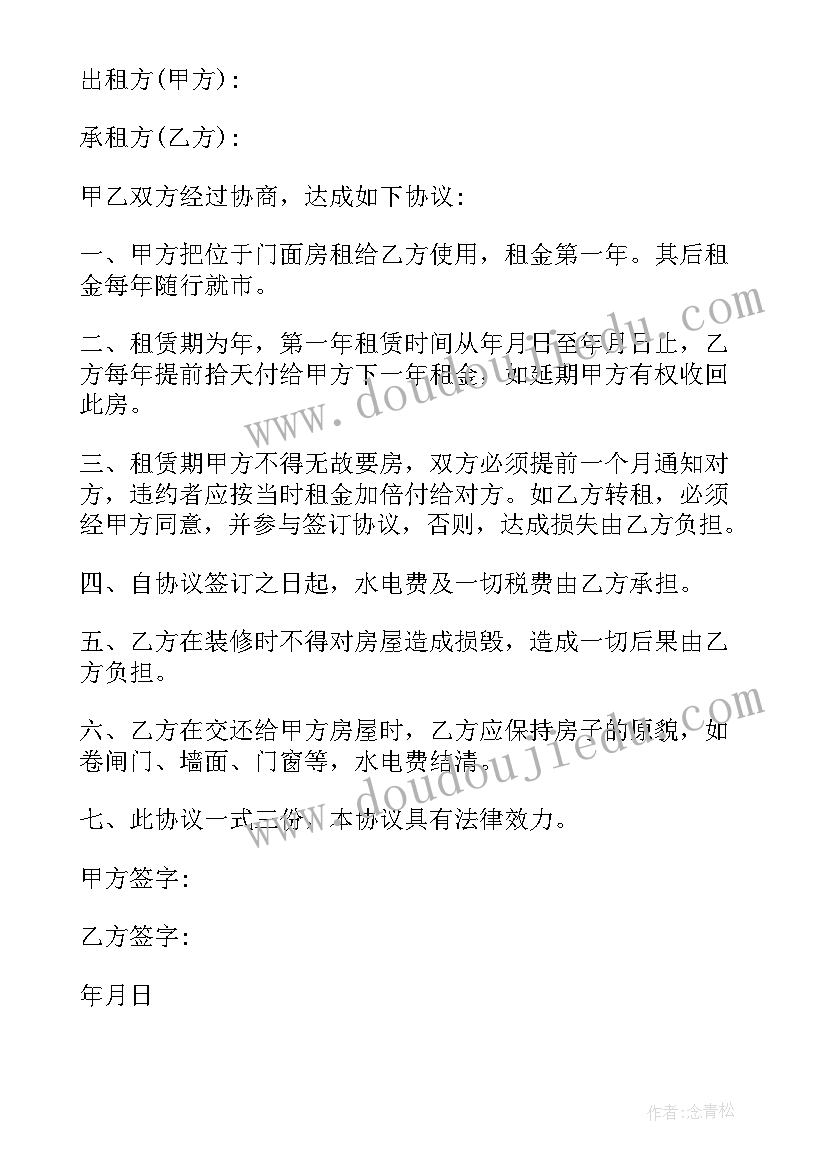 租房协议书好 简单租房协议书(实用7篇)