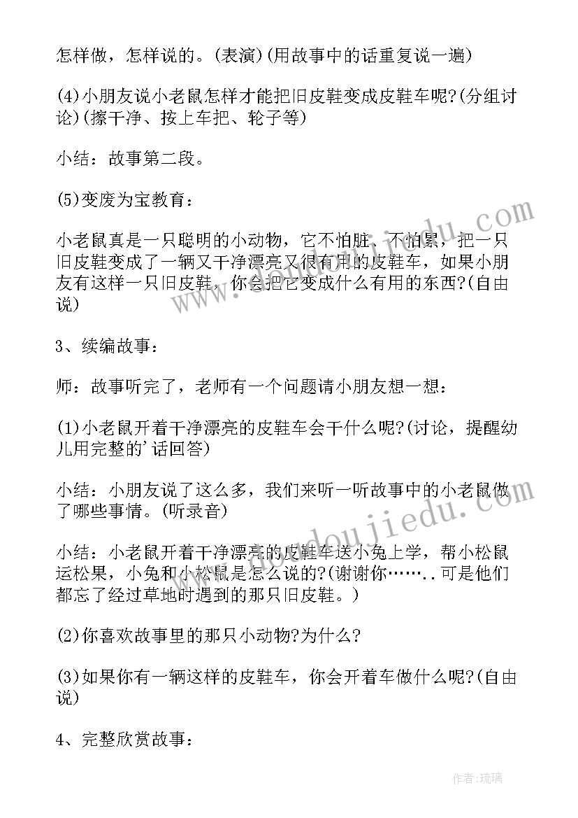 2023年区角游戏活动一览表 小班游戏活动教案(汇总10篇)