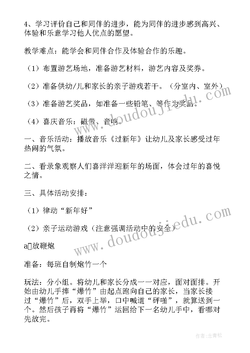 幼儿园庆元旦迎新年手工活动方案(优质7篇)