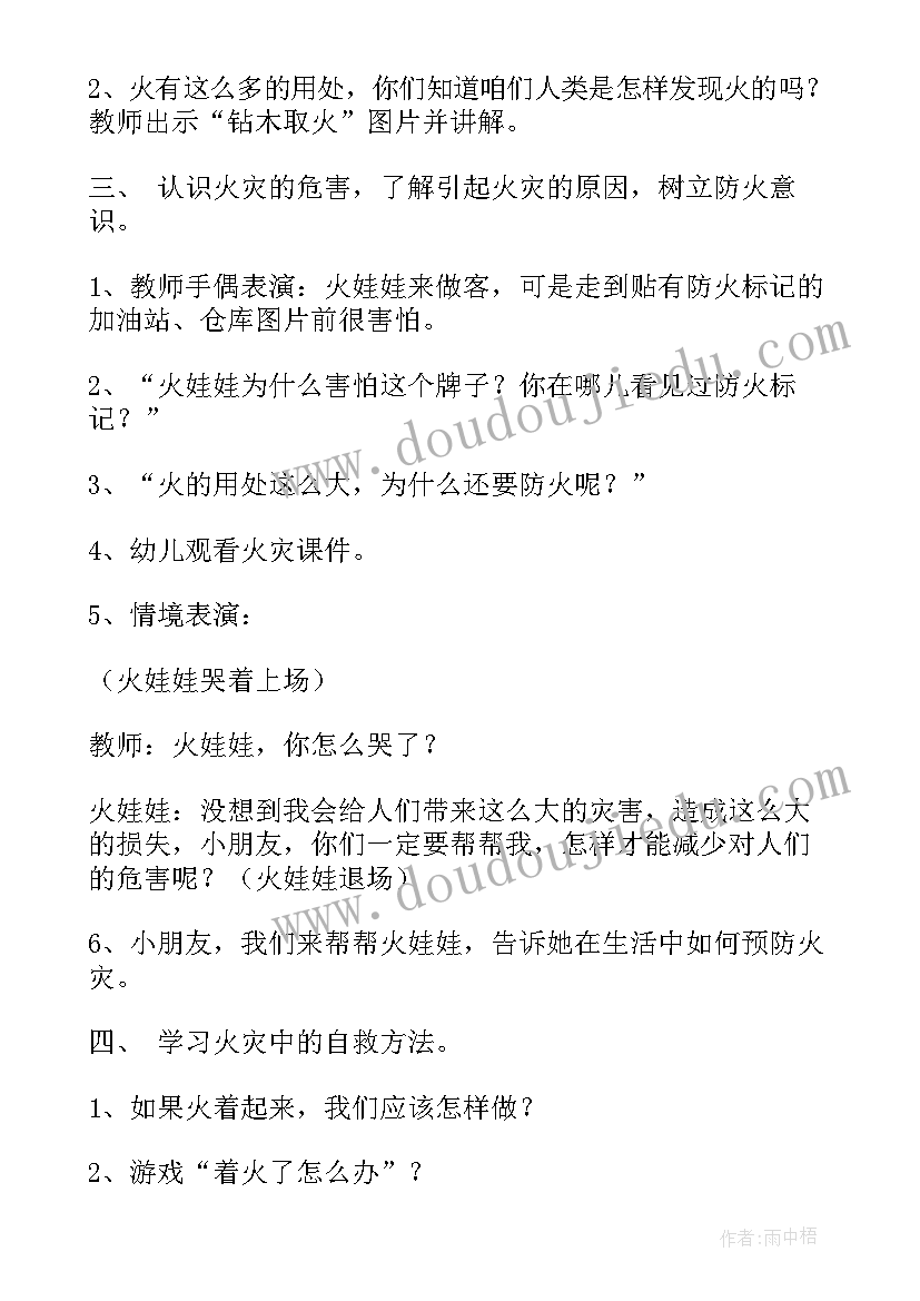 2023年中班安全活动 户外活动安全心得体会中班(实用7篇)