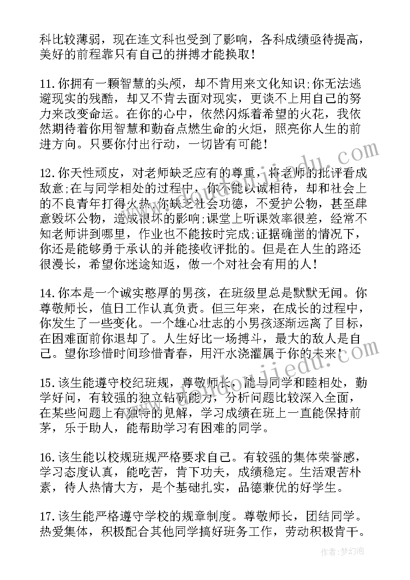 学生报告册学生评语(实用5篇)