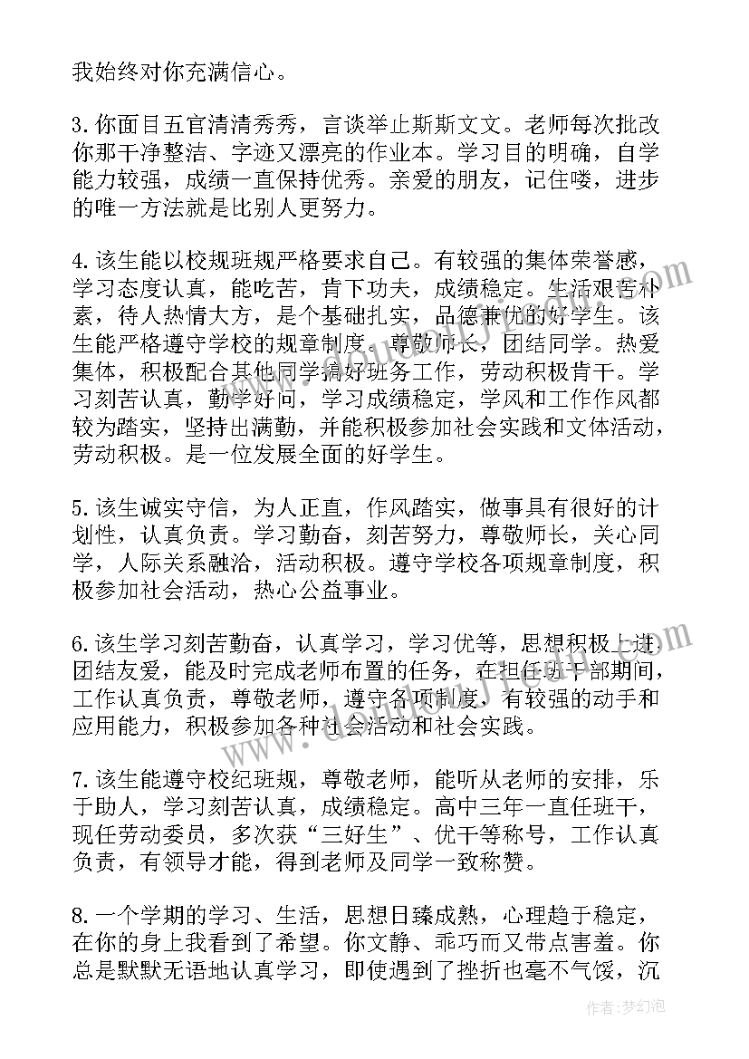 学生报告册学生评语(实用5篇)