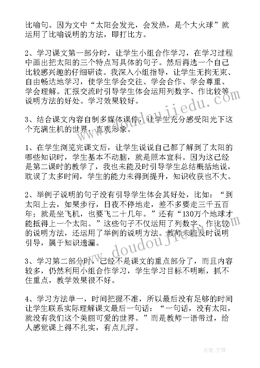 太阳反思教学反思 太阳教学反思(优秀10篇)