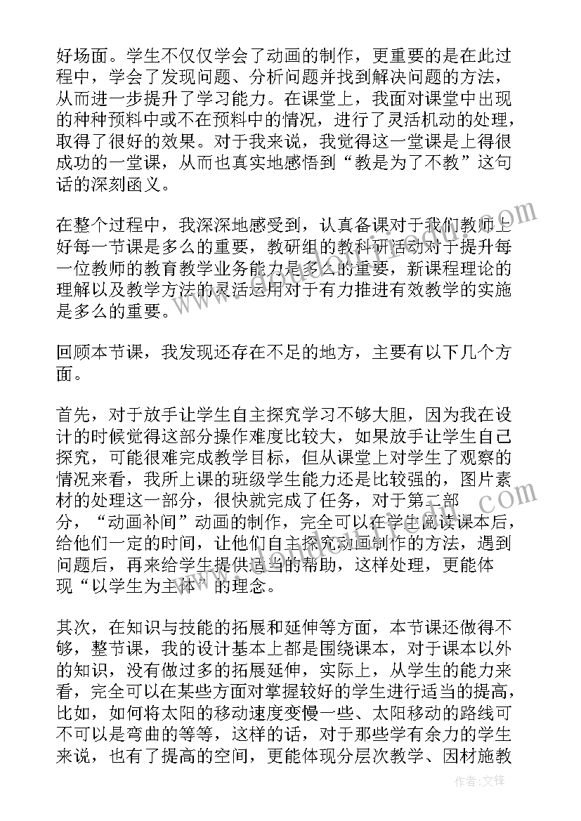 太阳反思教学反思 太阳教学反思(优秀10篇)