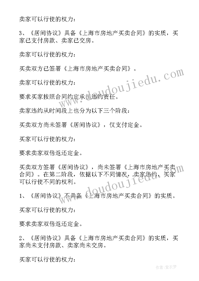 买二手房买卖合同自己写吗 二手房买卖合同(汇总10篇)