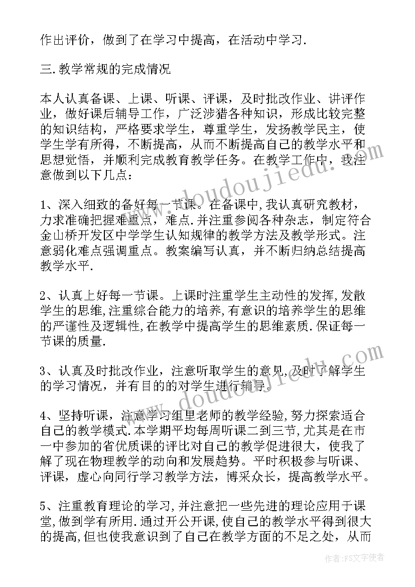 2023年初中物理老师简历(优秀5篇)