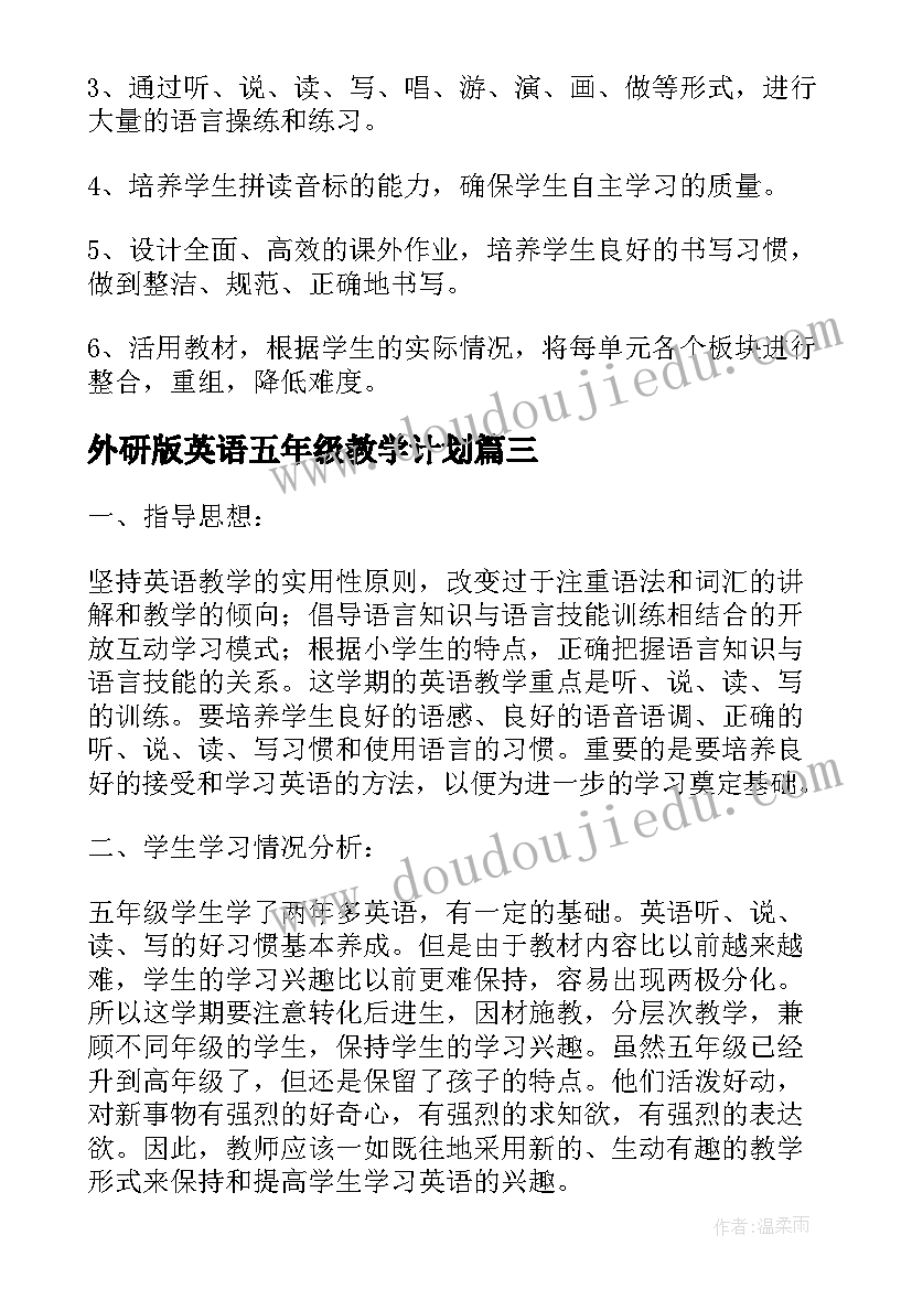 外研版英语五年级教学计划 五年级英语教学计划(通用6篇)