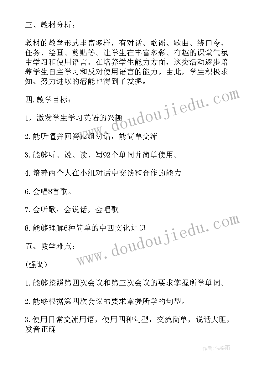 外研版英语五年级教学计划 五年级英语教学计划(通用6篇)