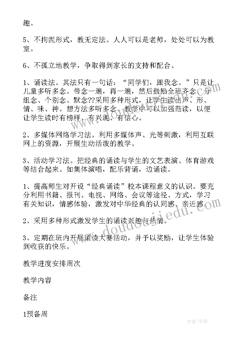 一年级经典诵读教学工作计划(模板5篇)