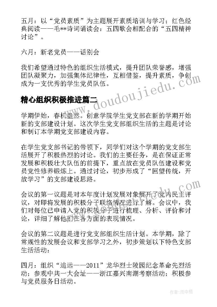 精心组织积极推进 学校精心组织生活会简报(通用5篇)