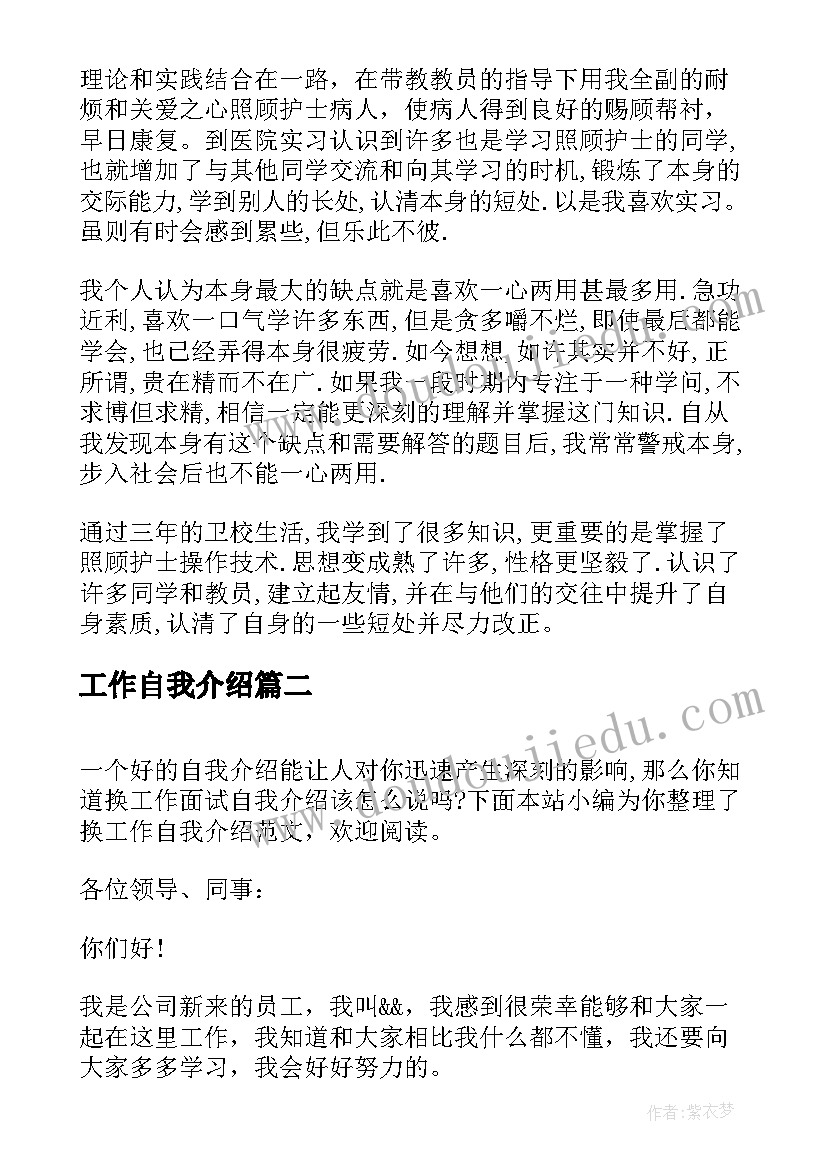 最新工作自我介绍(模板5篇)