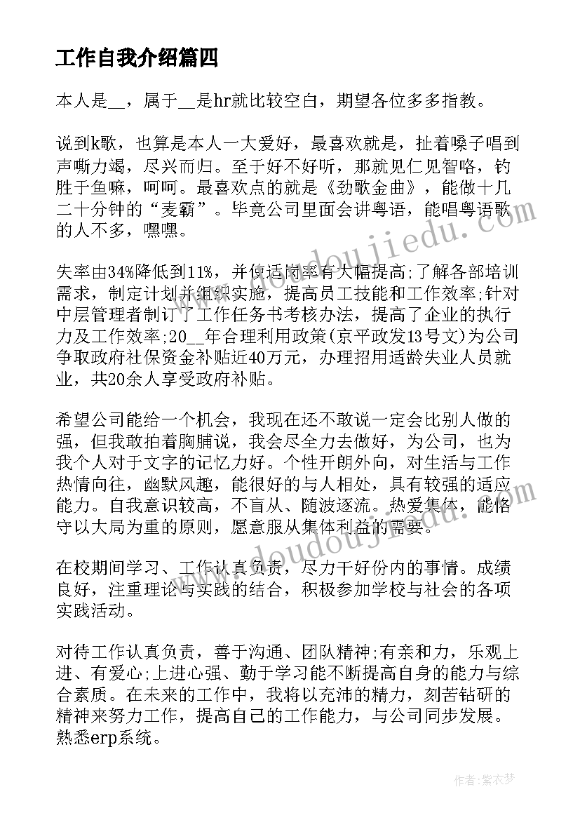 最新工作自我介绍(模板5篇)