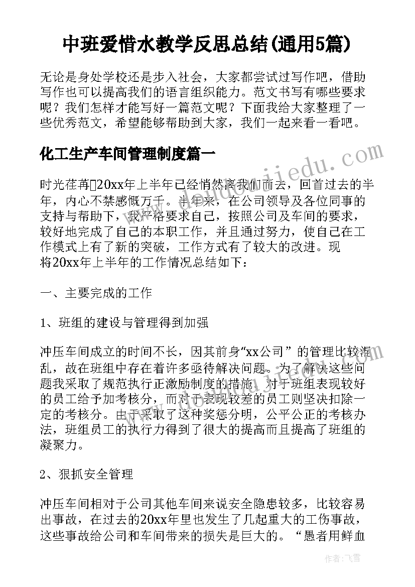 中班爱惜水教学反思总结(通用5篇)