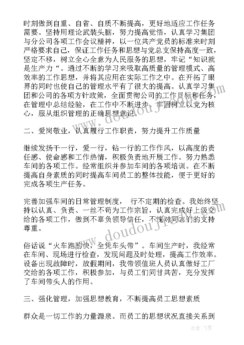 中班爱惜水教学反思总结(通用5篇)