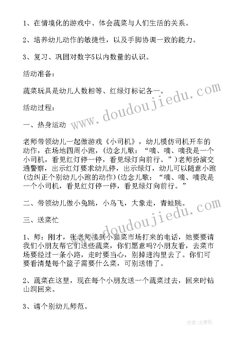 幼儿园大班拍球活动教案 幼儿园大班户外活动游戏教案(汇总7篇)