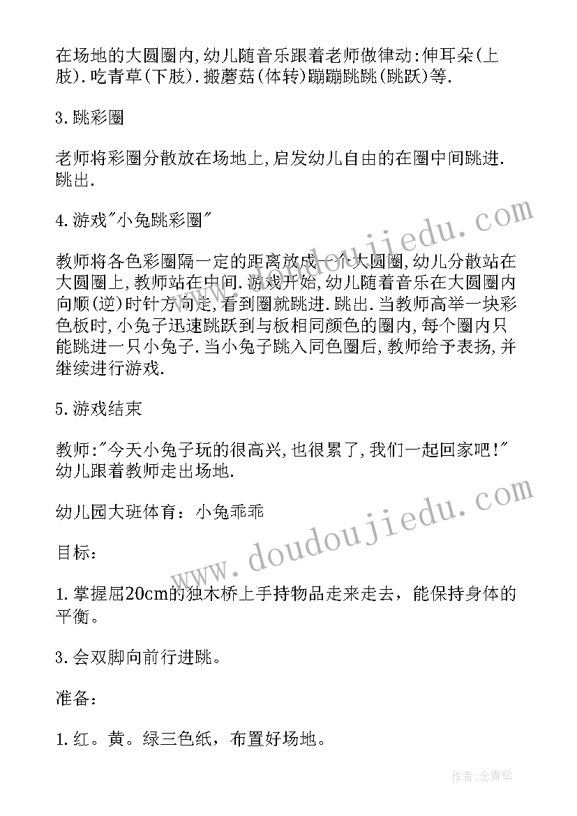 幼儿园大班拍球活动教案 幼儿园大班户外活动游戏教案(汇总7篇)