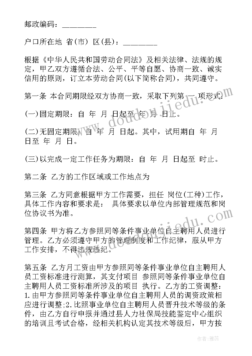 最新事业单位合同工能转为公务员吗(优质6篇)