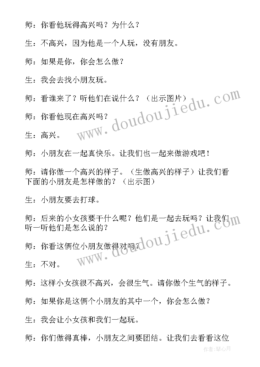 2023年中班科学认识图形教案(优质6篇)