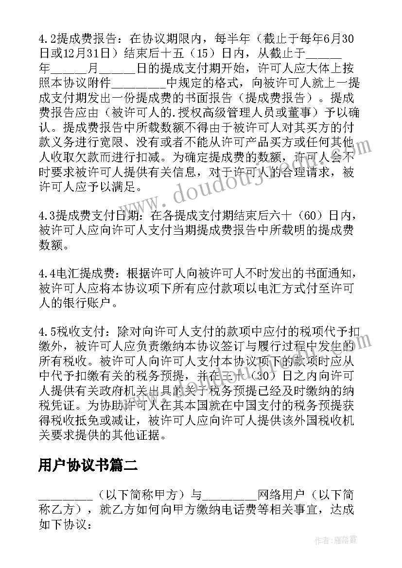 2023年用户协议书(通用5篇)