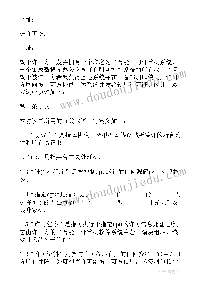 2023年用户协议书(通用5篇)