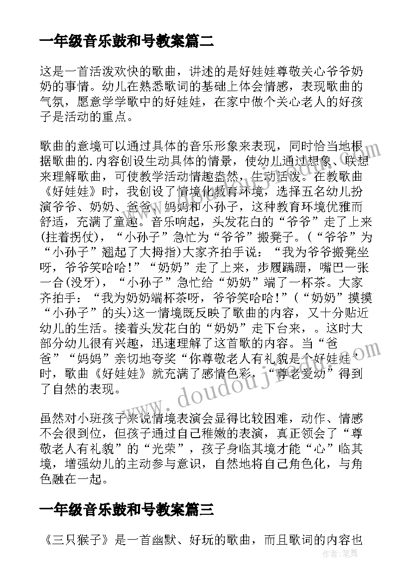 一年级音乐鼓和号教案(优秀5篇)