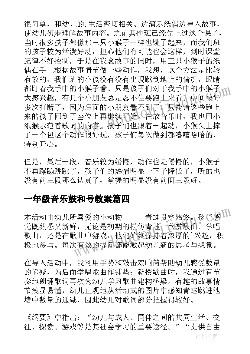 一年级音乐鼓和号教案(优秀5篇)