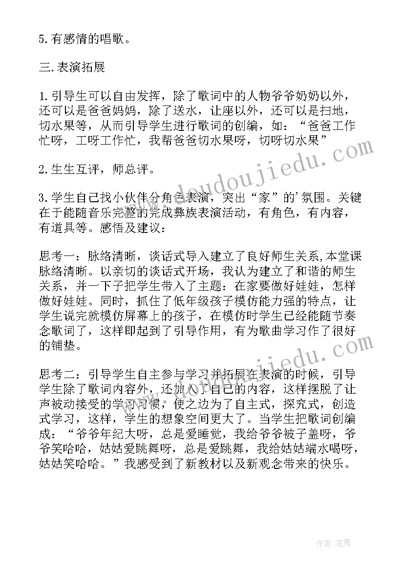 一年级音乐鼓和号教案(优秀5篇)