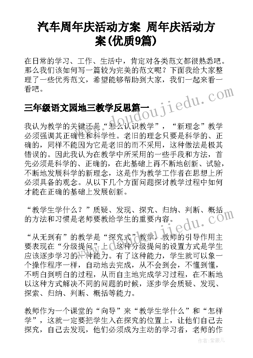 汽车周年庆活动方案 周年庆活动方案(优质9篇)