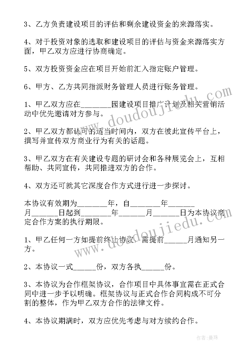 最新战略合作协议日语说(优秀5篇)