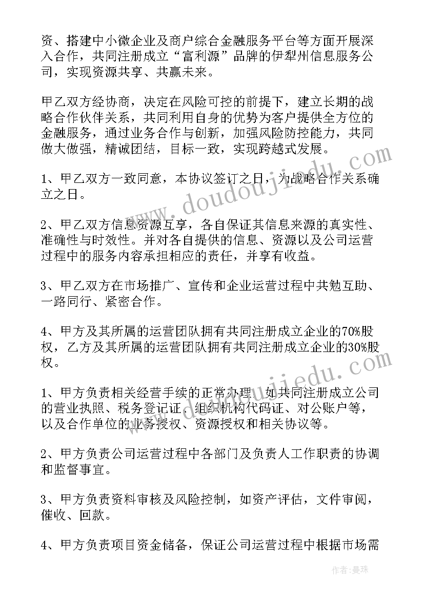 最新战略合作协议日语说(优秀5篇)