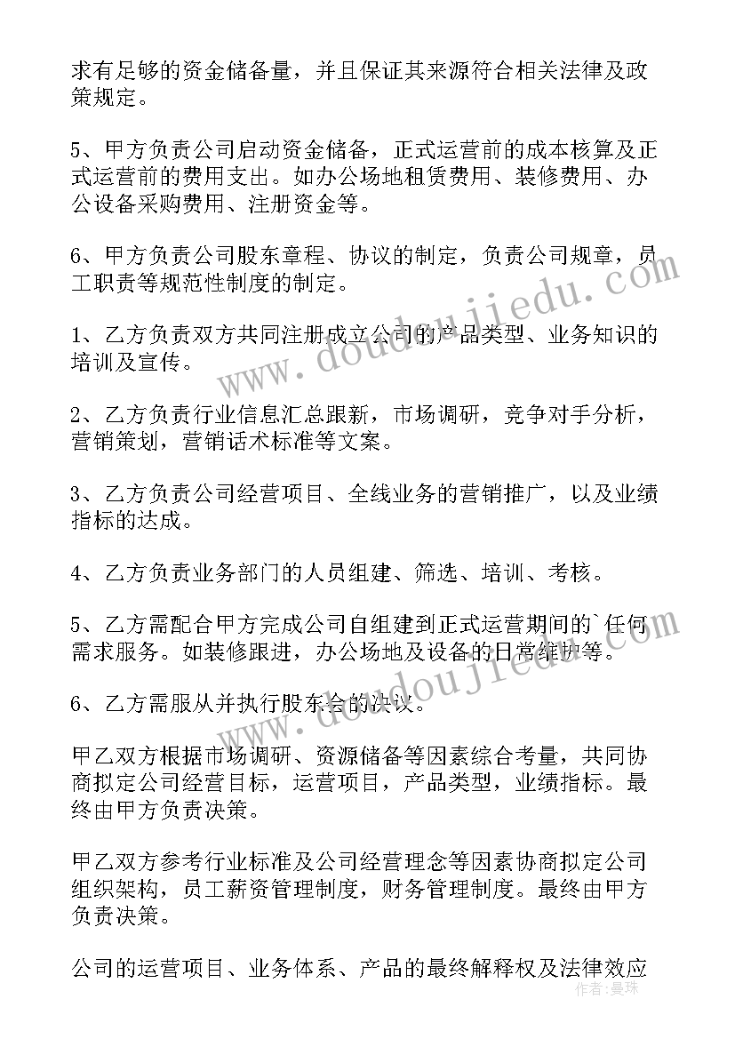 最新战略合作协议日语说(优秀5篇)