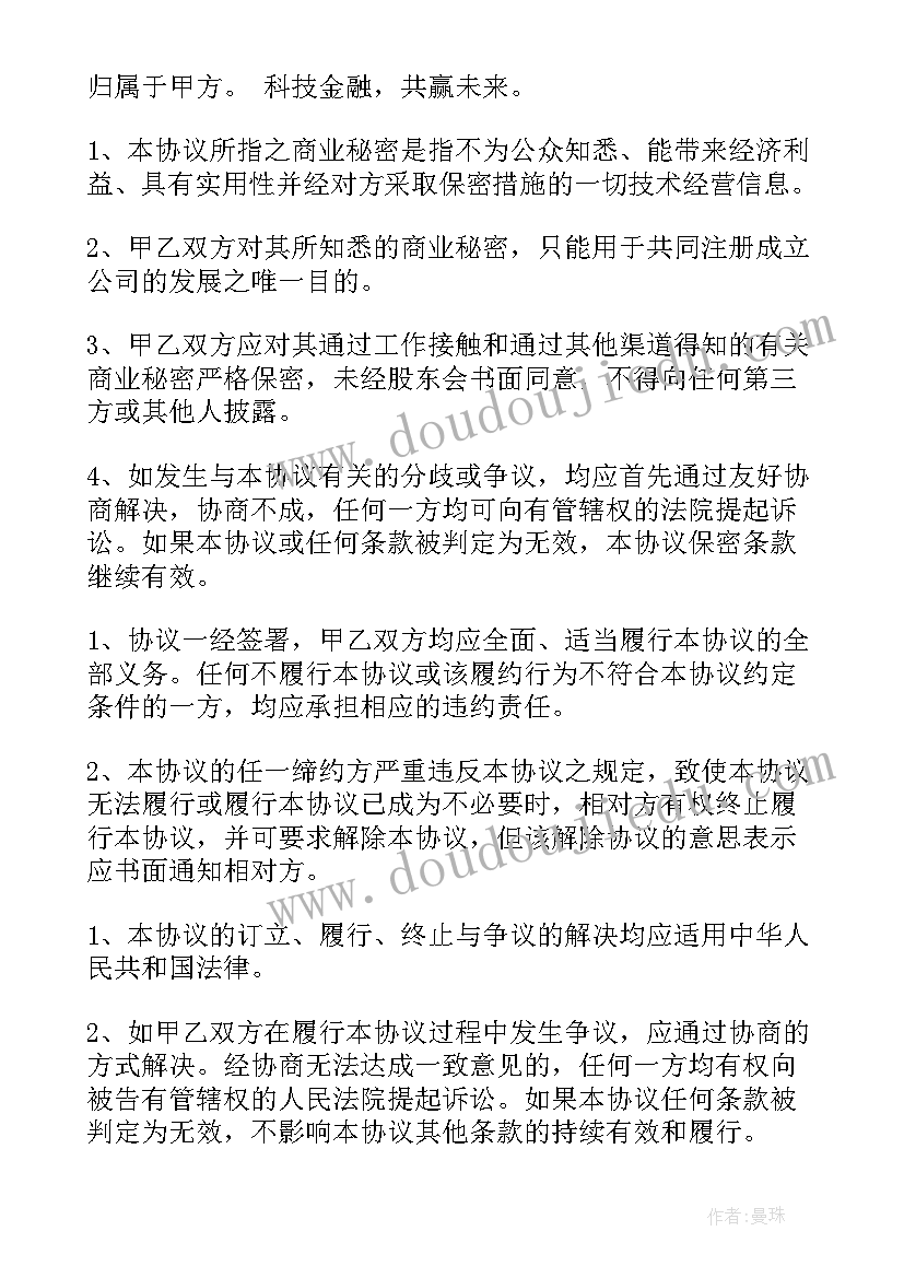 最新战略合作协议日语说(优秀5篇)