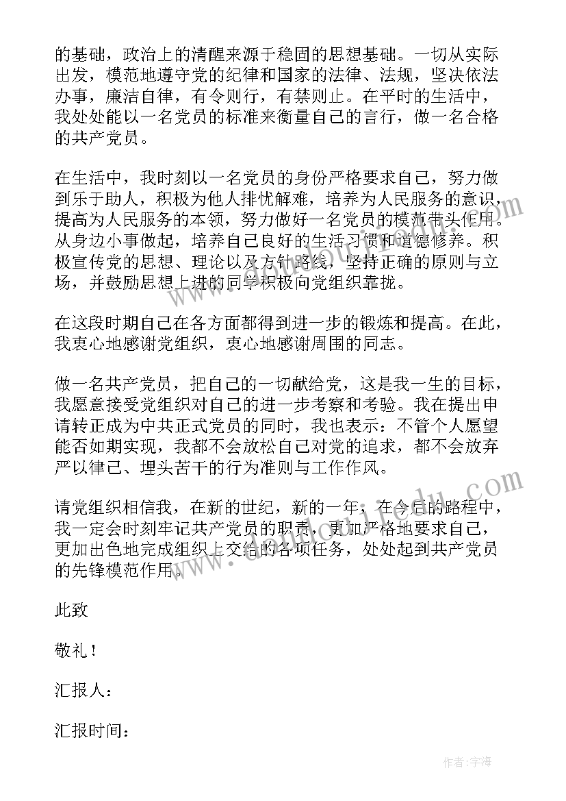 预备党员党课总结(优质5篇)