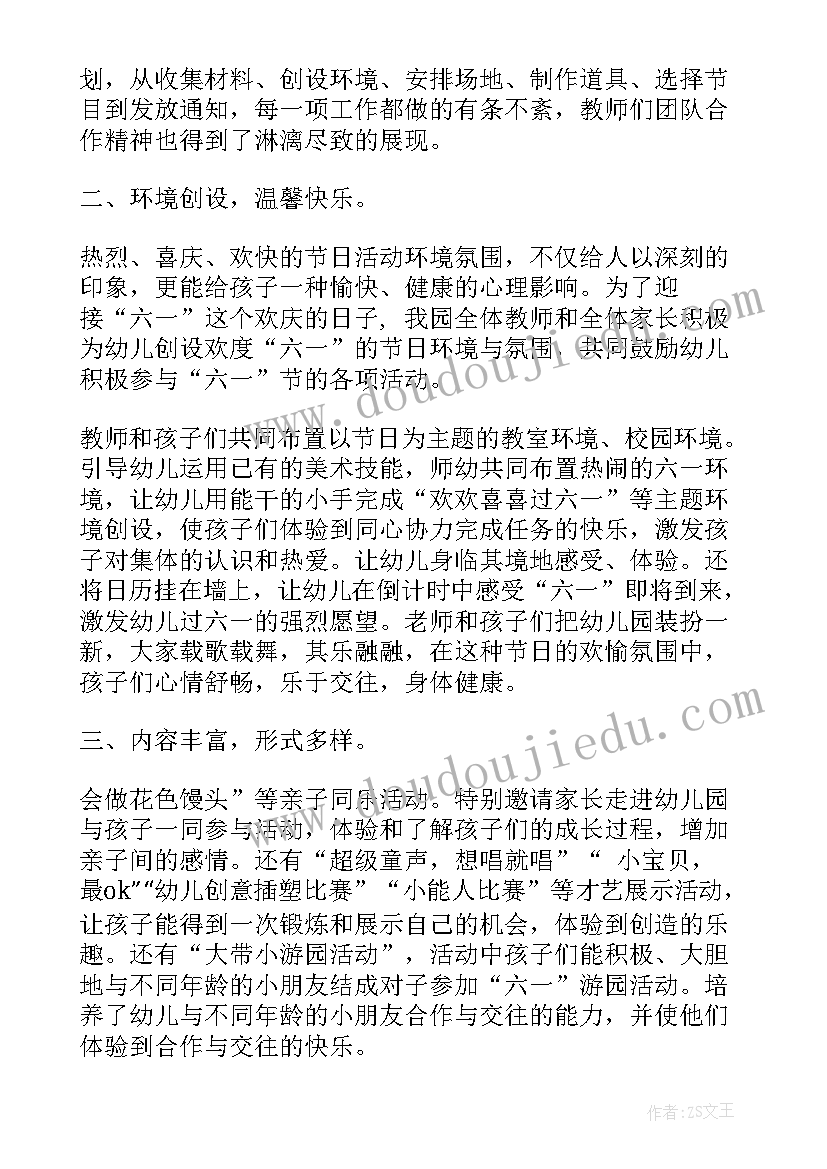 最新小班六一活动总结短结(汇总10篇)