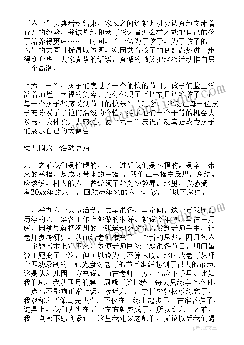 最新小班六一活动总结短结(汇总10篇)