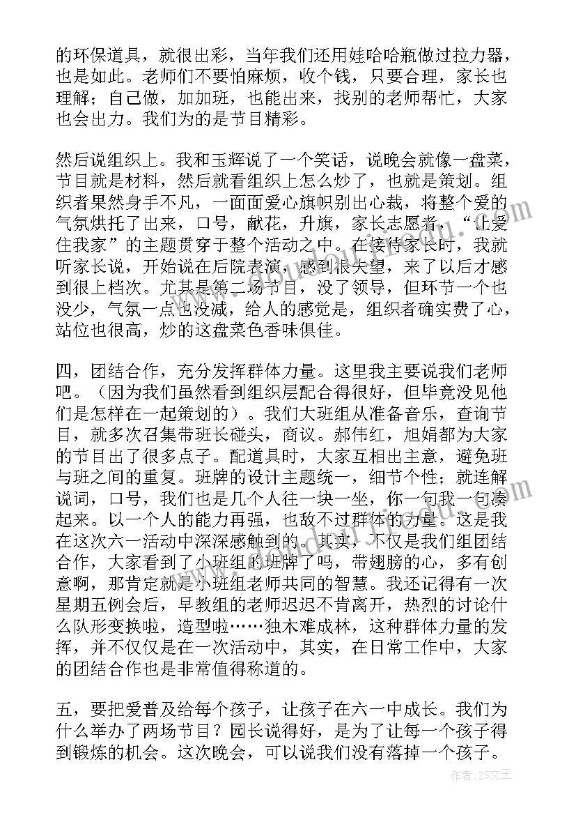 最新小班六一活动总结短结(汇总10篇)