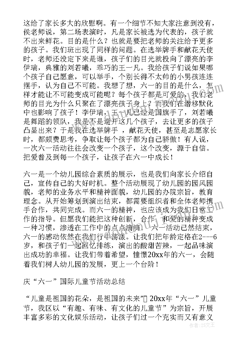 最新小班六一活动总结短结(汇总10篇)