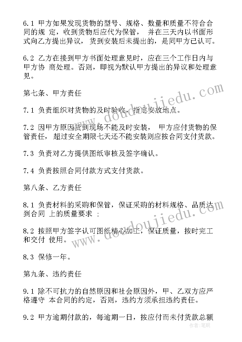 特殊买卖合同有几种如何规定的(通用5篇)