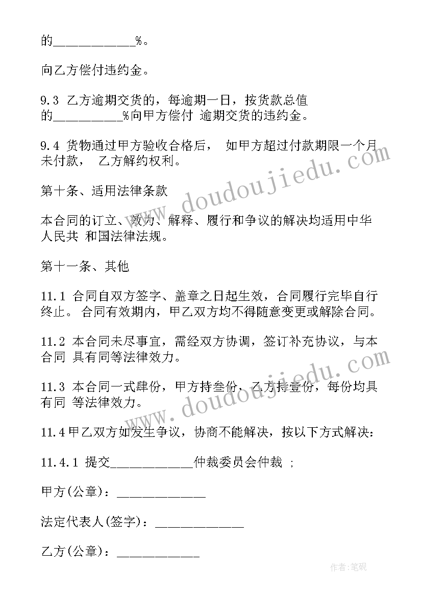 特殊买卖合同有几种如何规定的(通用5篇)