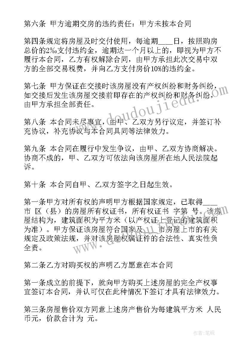 特殊买卖合同有几种如何规定的(通用5篇)