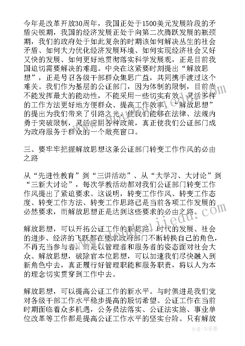 2023年作风建设讨论活动总结(优秀5篇)