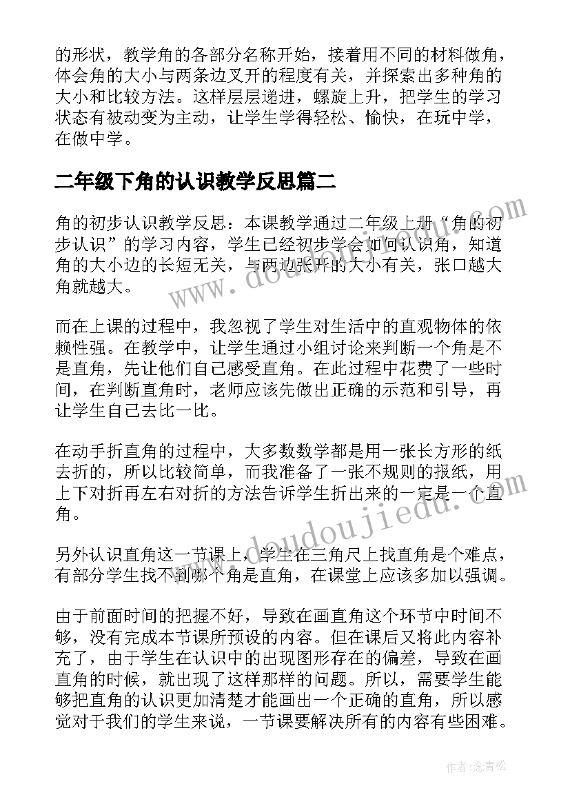 最新二年级下角的认识教学反思(大全10篇)