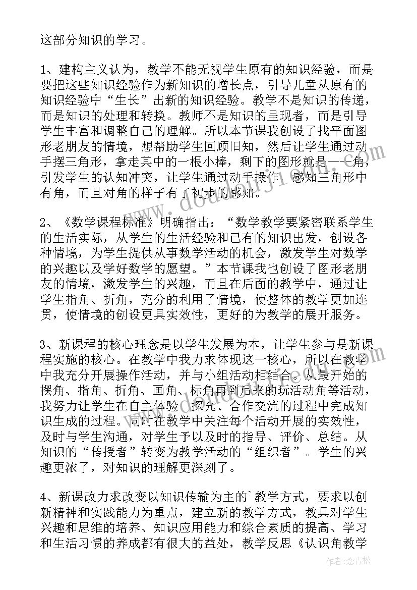 最新二年级下角的认识教学反思(大全10篇)