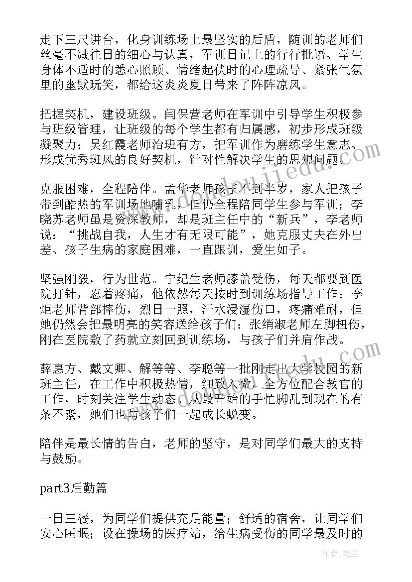 2023年初中学校军训的新闻稿 军训新闻稿初中(通用5篇)